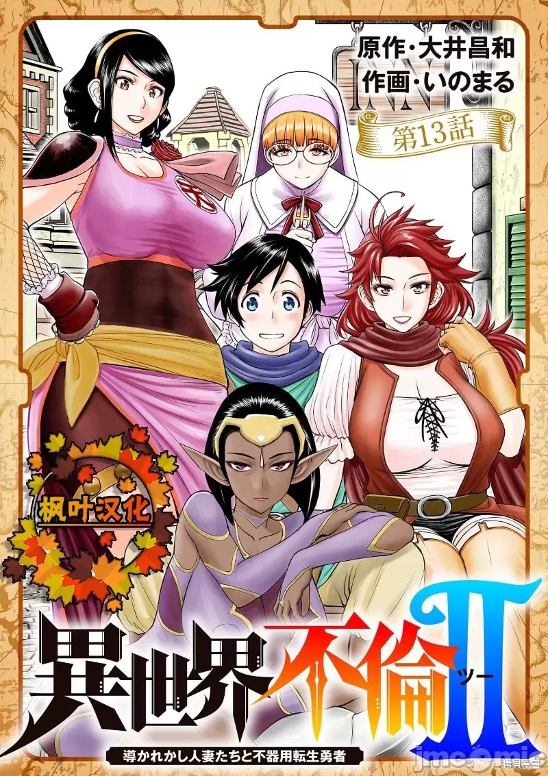 《异世界不伦勇者》02卷第13话 第1页