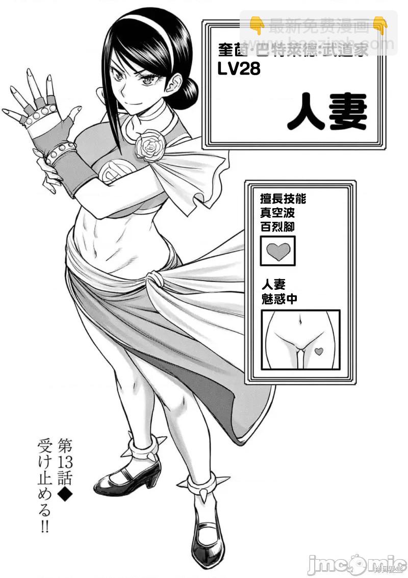 《异世界不伦勇者》02卷第13话 第2页