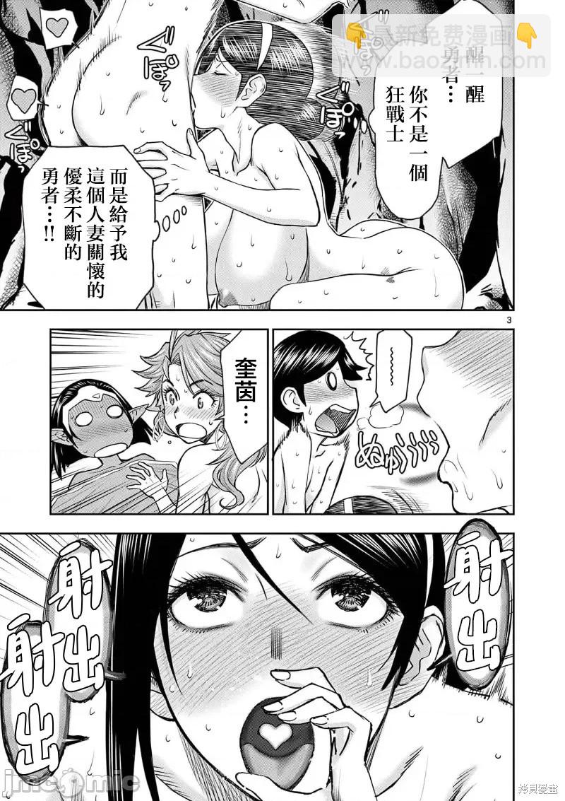 《异世界不伦勇者》02卷第13话 第4页