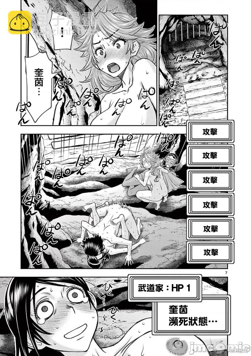 《异世界不伦勇者》02卷第13话 第8页