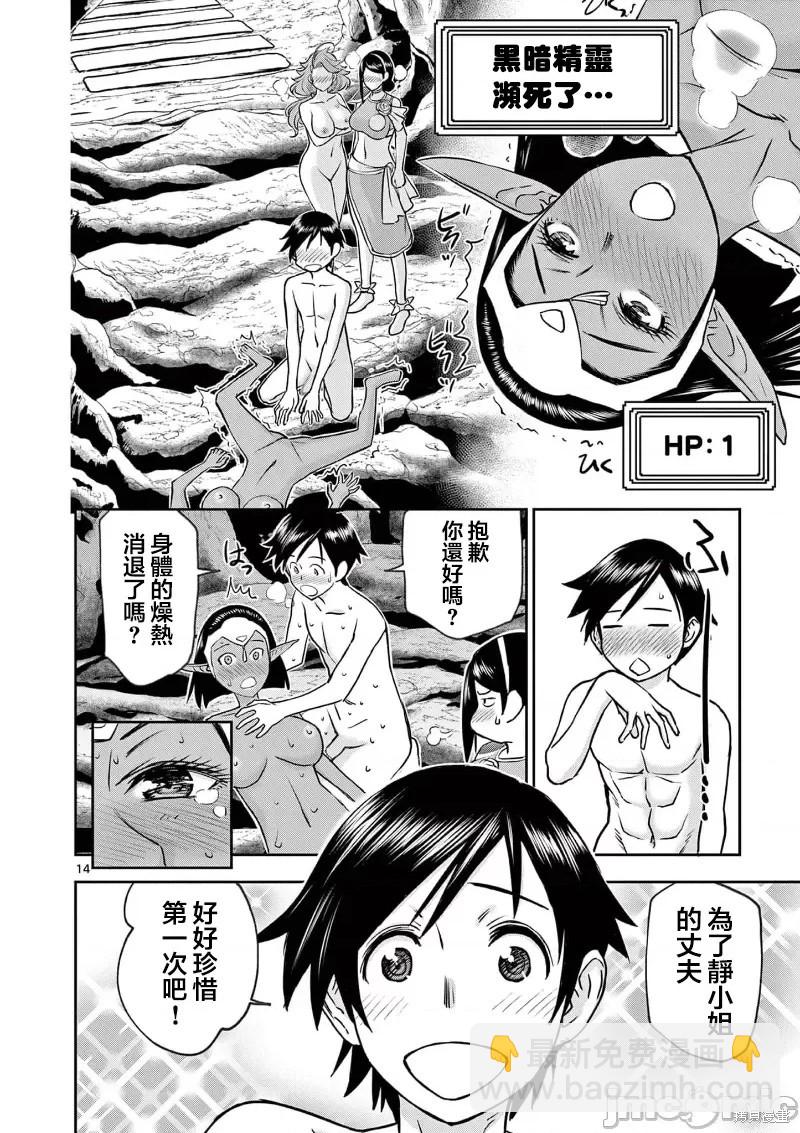 《异世界不伦勇者》02卷第11话 第17页