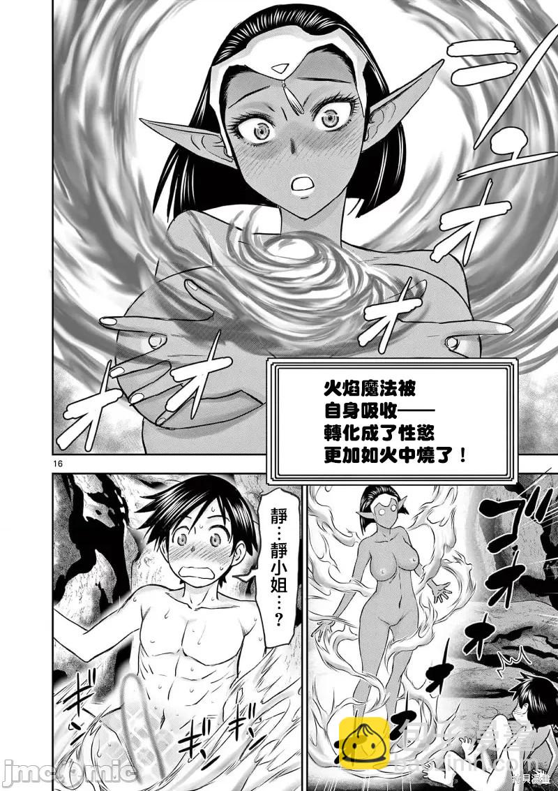《异世界不伦勇者》02卷第11话 第19页
