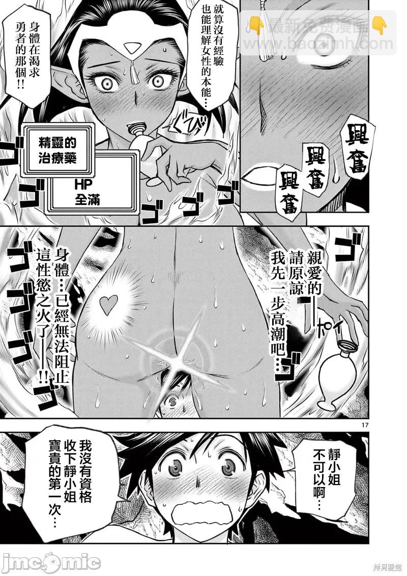 《异世界不伦勇者》02卷第11话 第20页