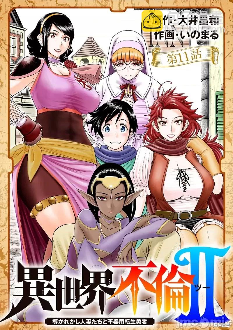 《异世界不伦勇者》02卷第11话 第2页