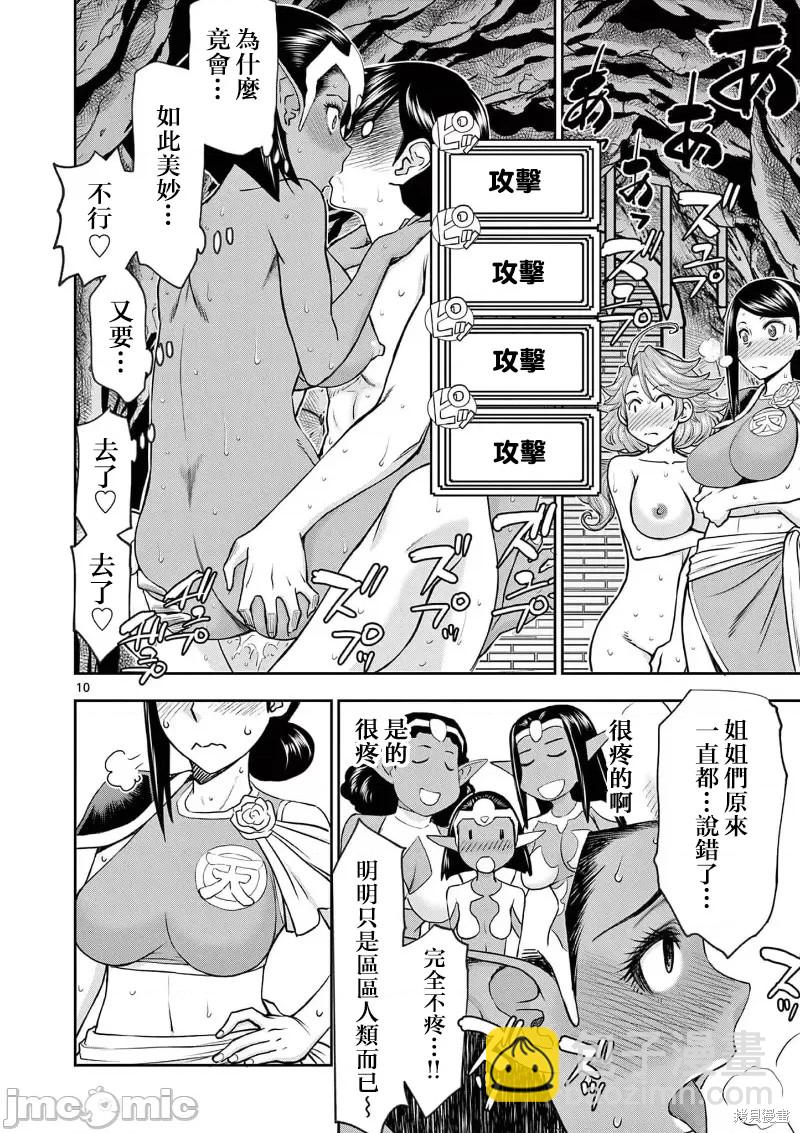 《异世界不伦勇者》02卷第12话 第11页