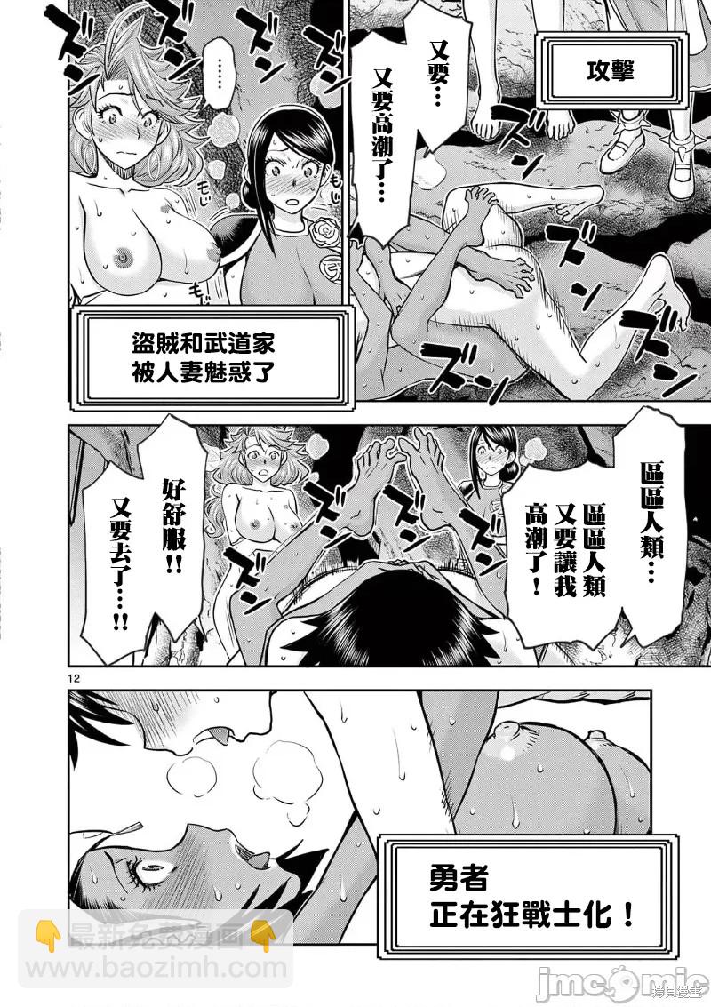 《异世界不伦勇者》02卷第12话 第13页