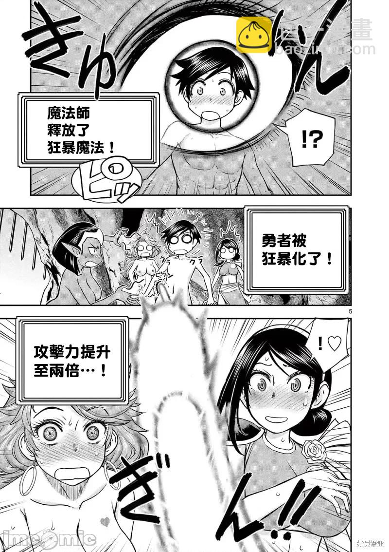 《异世界不伦勇者》02卷第12话 第6页