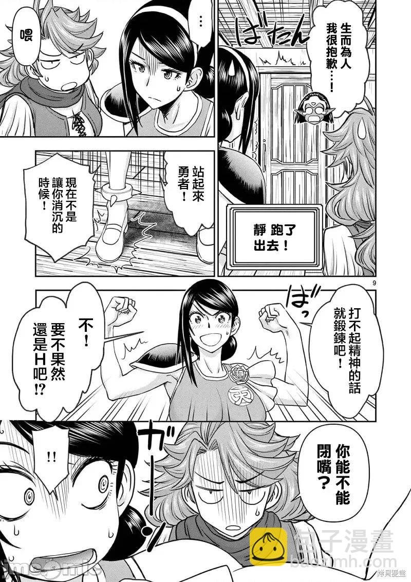 《异世界不伦勇者》02卷14话 第10页