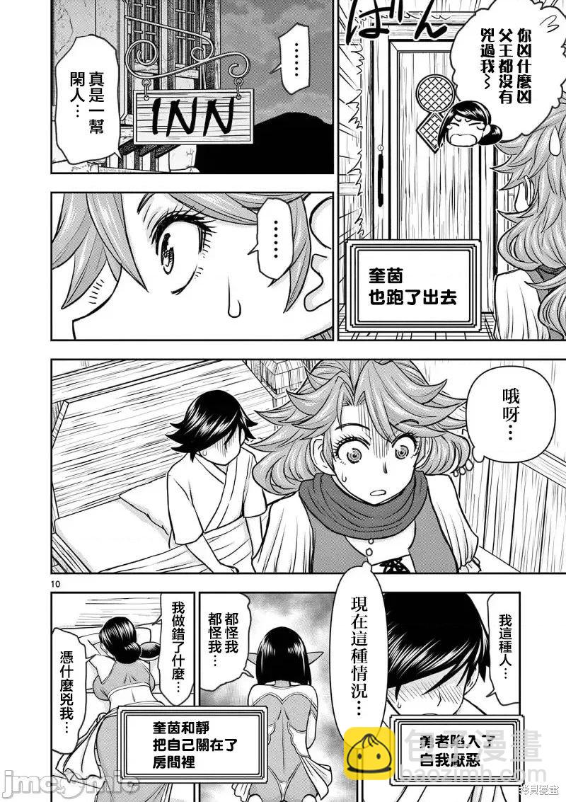 《异世界不伦勇者》02卷14话 第11页