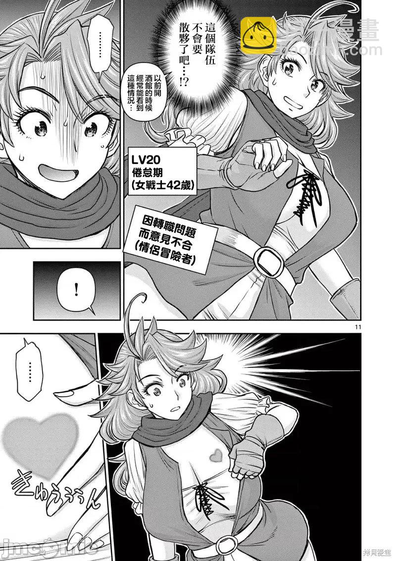 《异世界不伦勇者》02卷14话 第12页