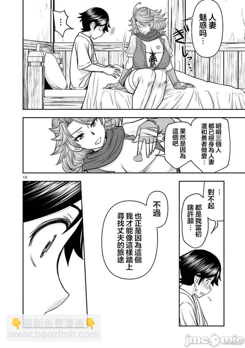 《异世界不伦勇者》02卷14话 第13页