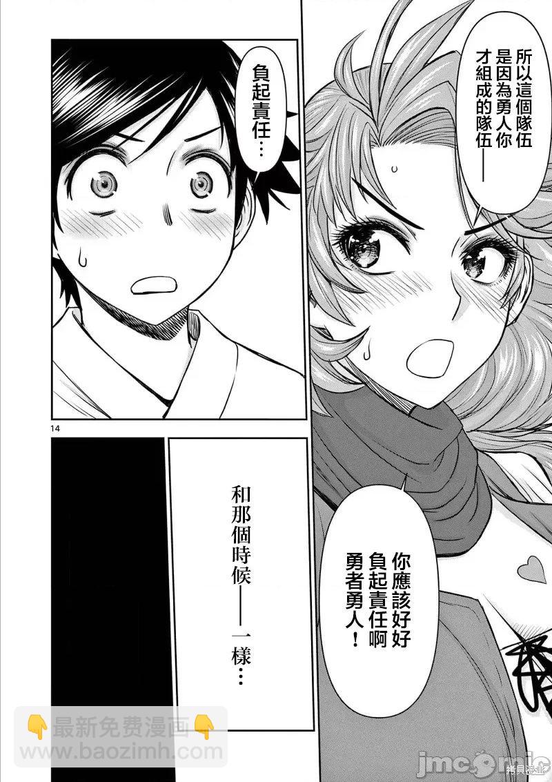 《异世界不伦勇者》02卷14话 第15页