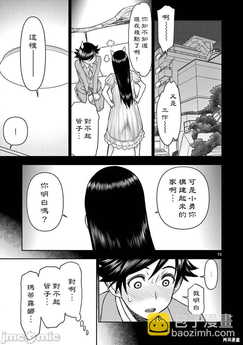 《异世界不伦勇者》02卷14话 第16页