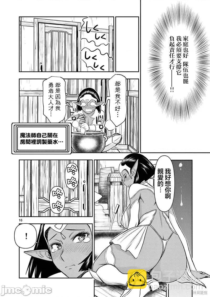 《异世界不伦勇者》02卷14话 第17页