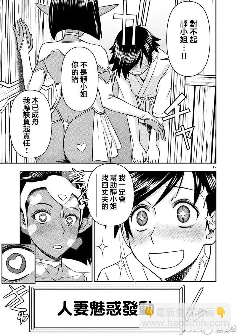 《异世界不伦勇者》02卷14话 第18页