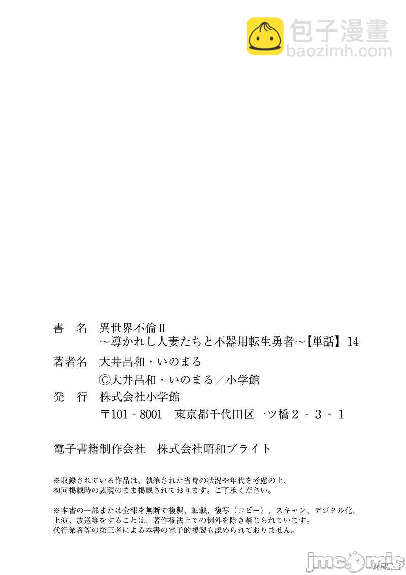 《异世界不伦勇者》02卷14话 第20页