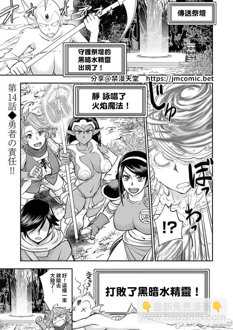 《异世界不伦勇者》02卷14话 第2页