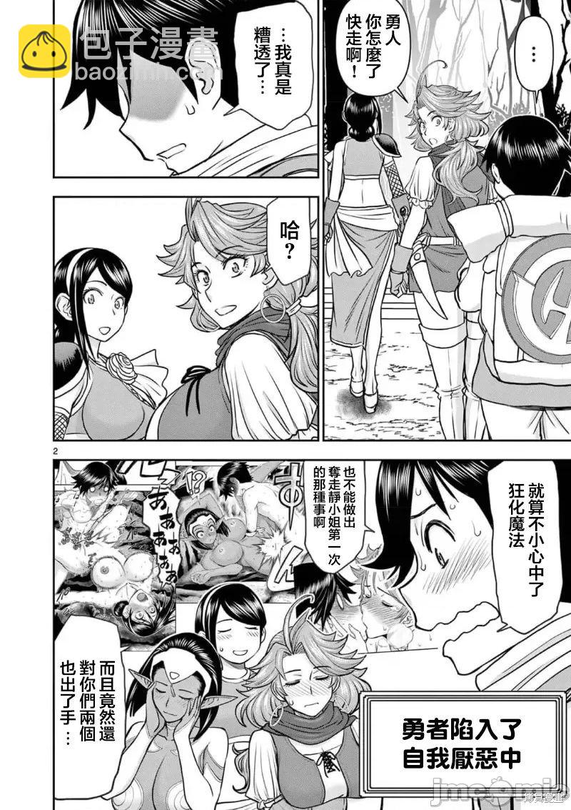 《异世界不伦勇者》02卷14话 第3页