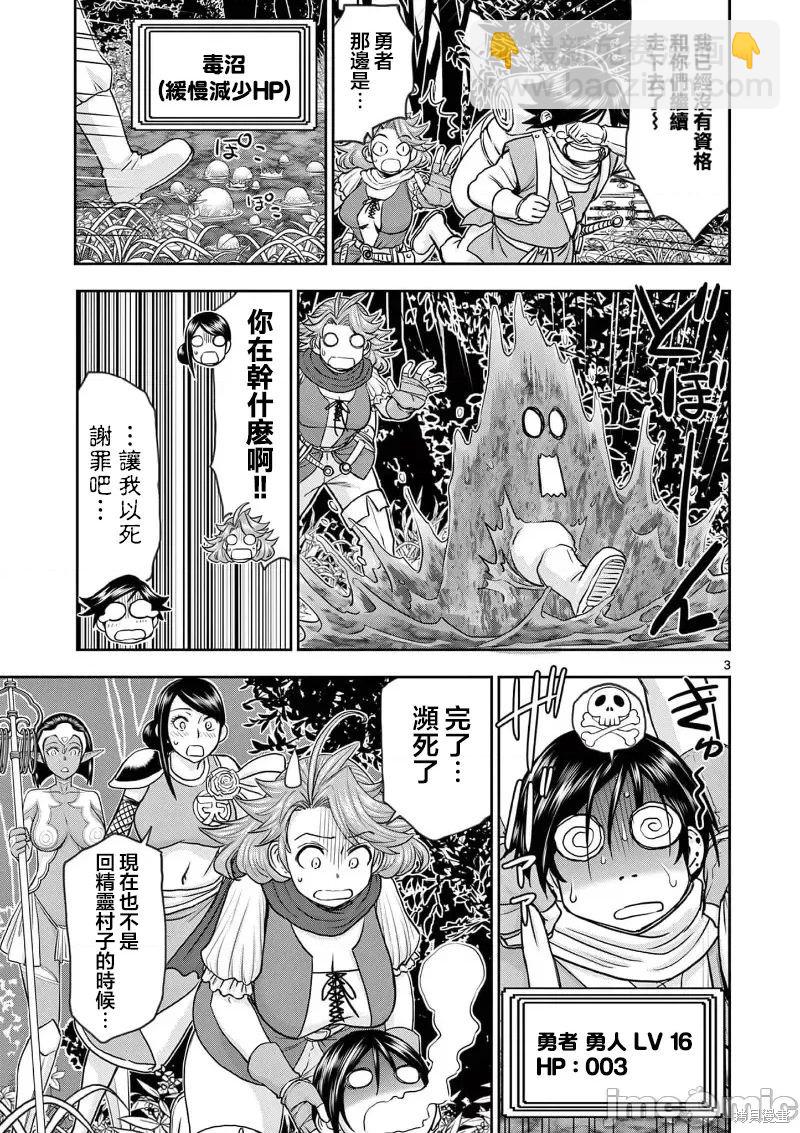 《异世界不伦勇者》02卷14话 第4页