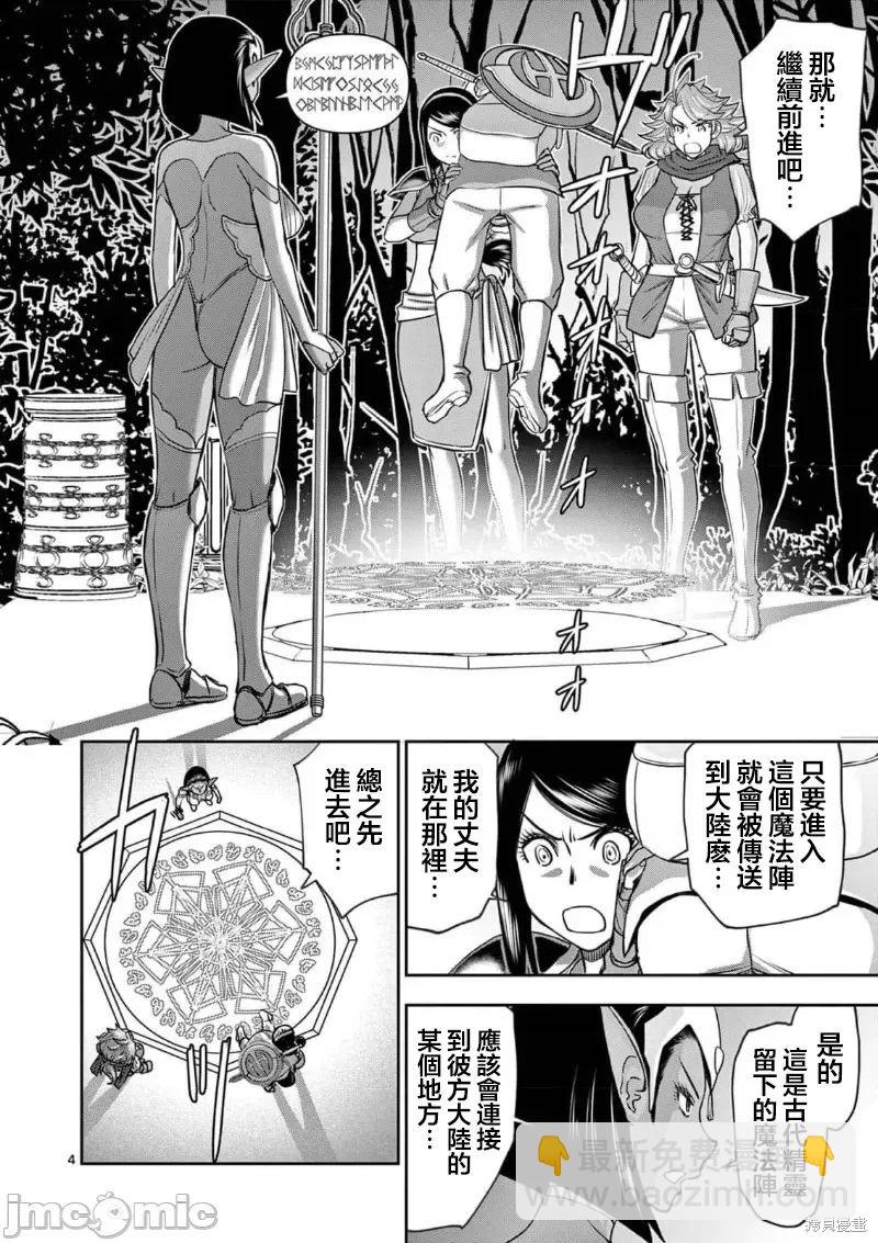 《异世界不伦勇者》02卷14话 第5页