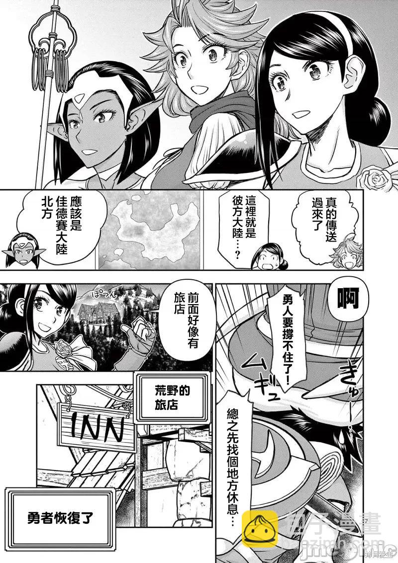 《异世界不伦勇者》02卷14话 第8页