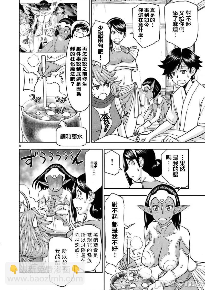 《异世界不伦勇者》02卷14话 第9页