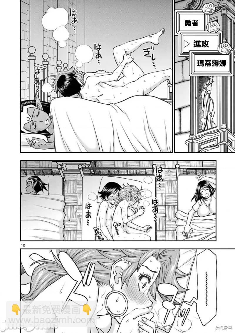 《异世界不伦勇者》02卷17话 第13页