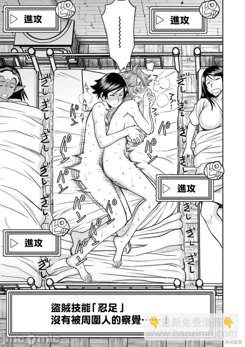 《异世界不伦勇者》02卷17话 第14页