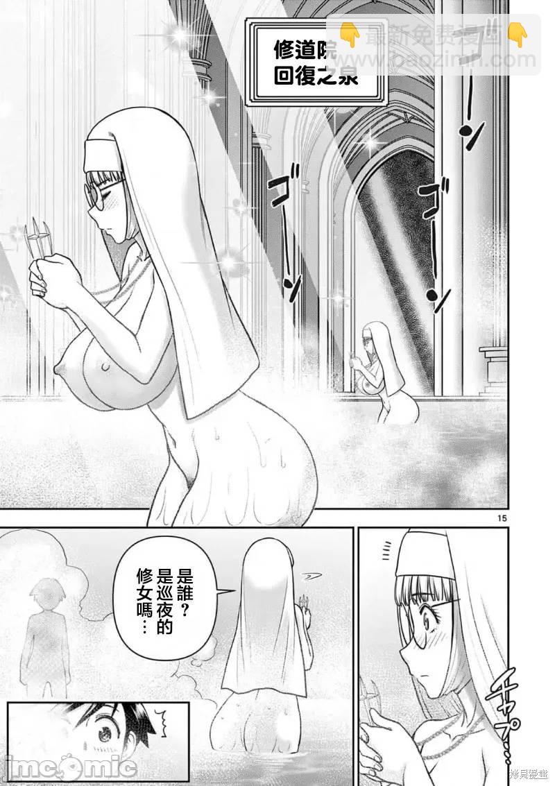 《异世界不伦勇者》02卷17话 第16页