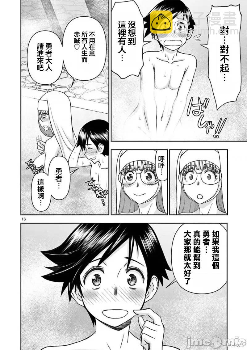 《异世界不伦勇者》02卷17话 第17页