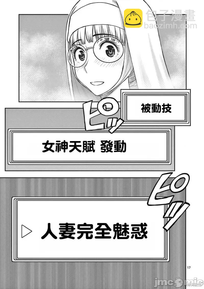 《异世界不伦勇者》02卷17话 第18页