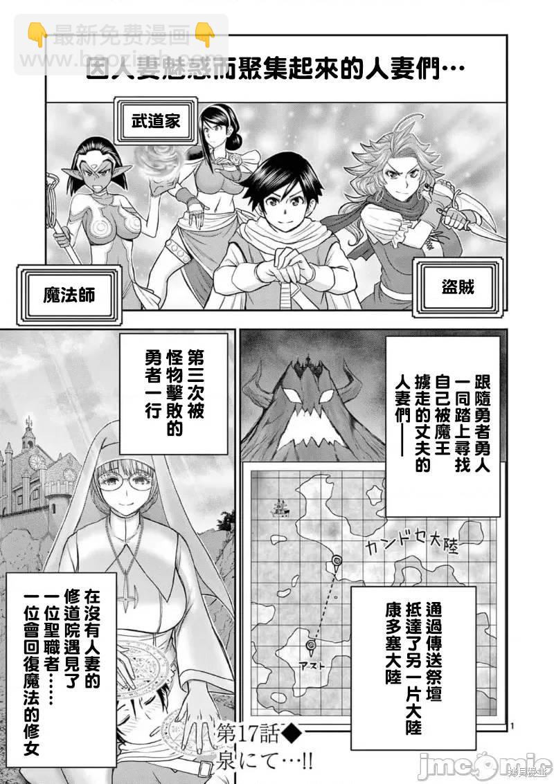 《异世界不伦勇者》02卷17话 第2页