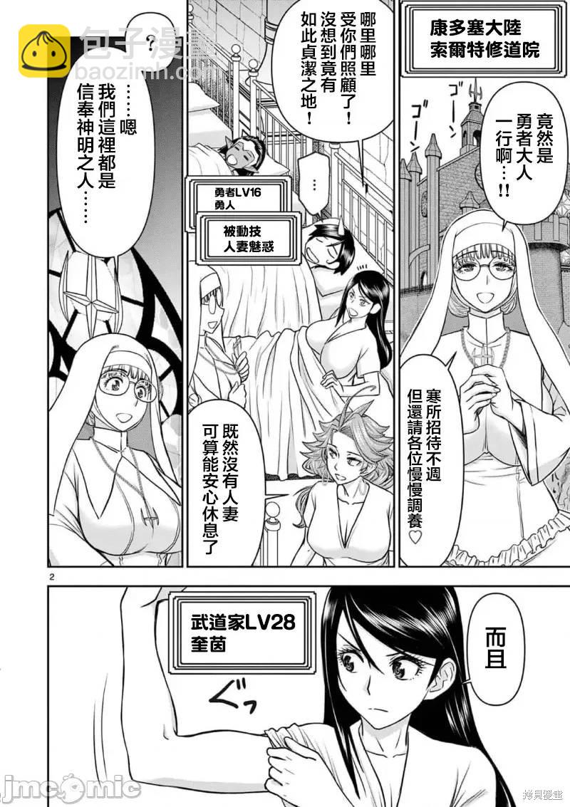 《异世界不伦勇者》02卷17话 第3页