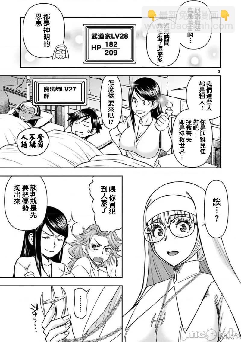 《异世界不伦勇者》02卷17话 第4页