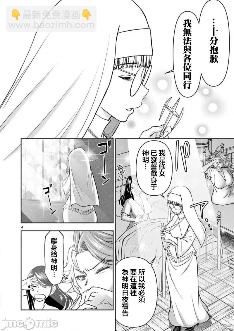《异世界不伦勇者》02卷17话 第5页