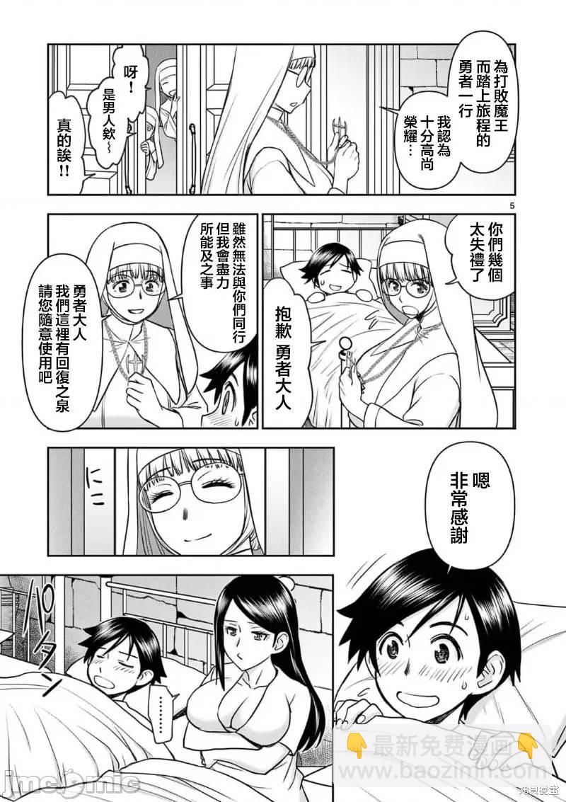 《异世界不伦勇者》02卷17话 第6页