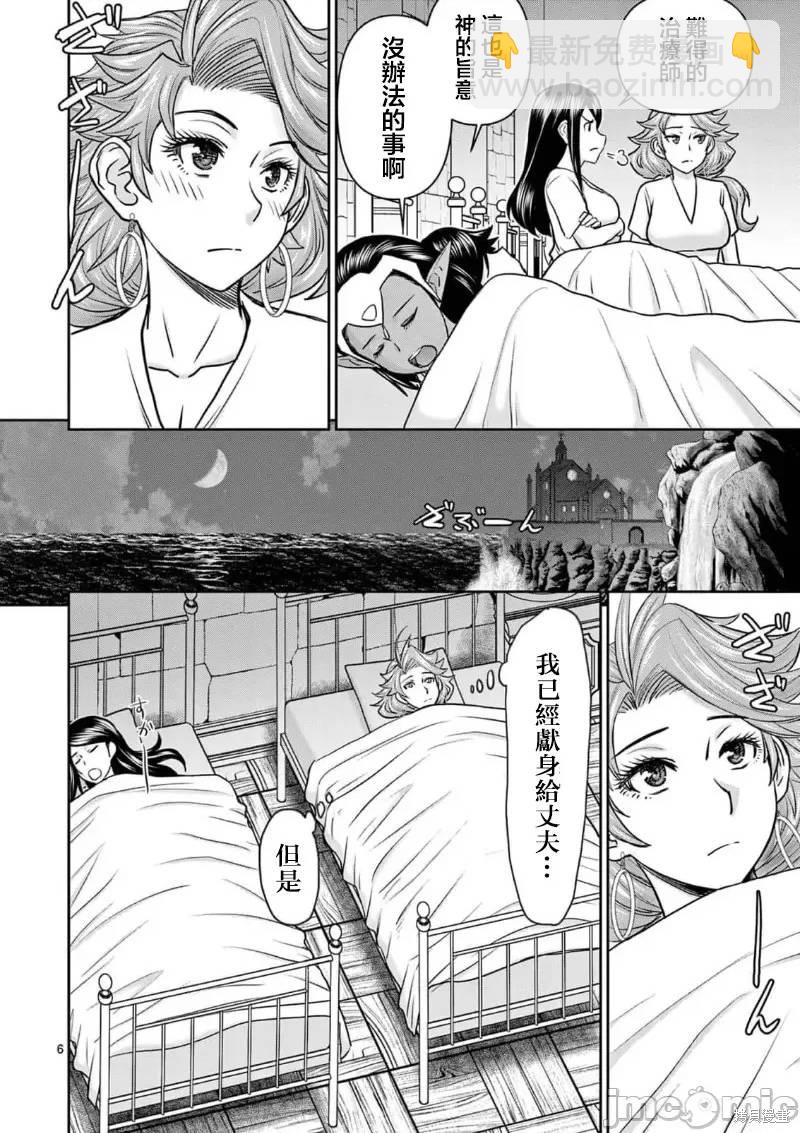 《异世界不伦勇者》02卷17话 第7页