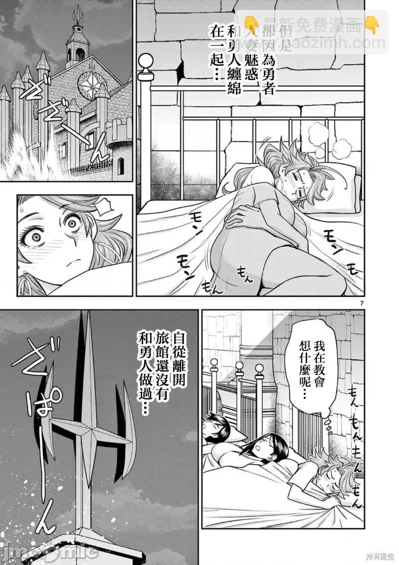 《异世界不伦勇者》02卷17话 第8页