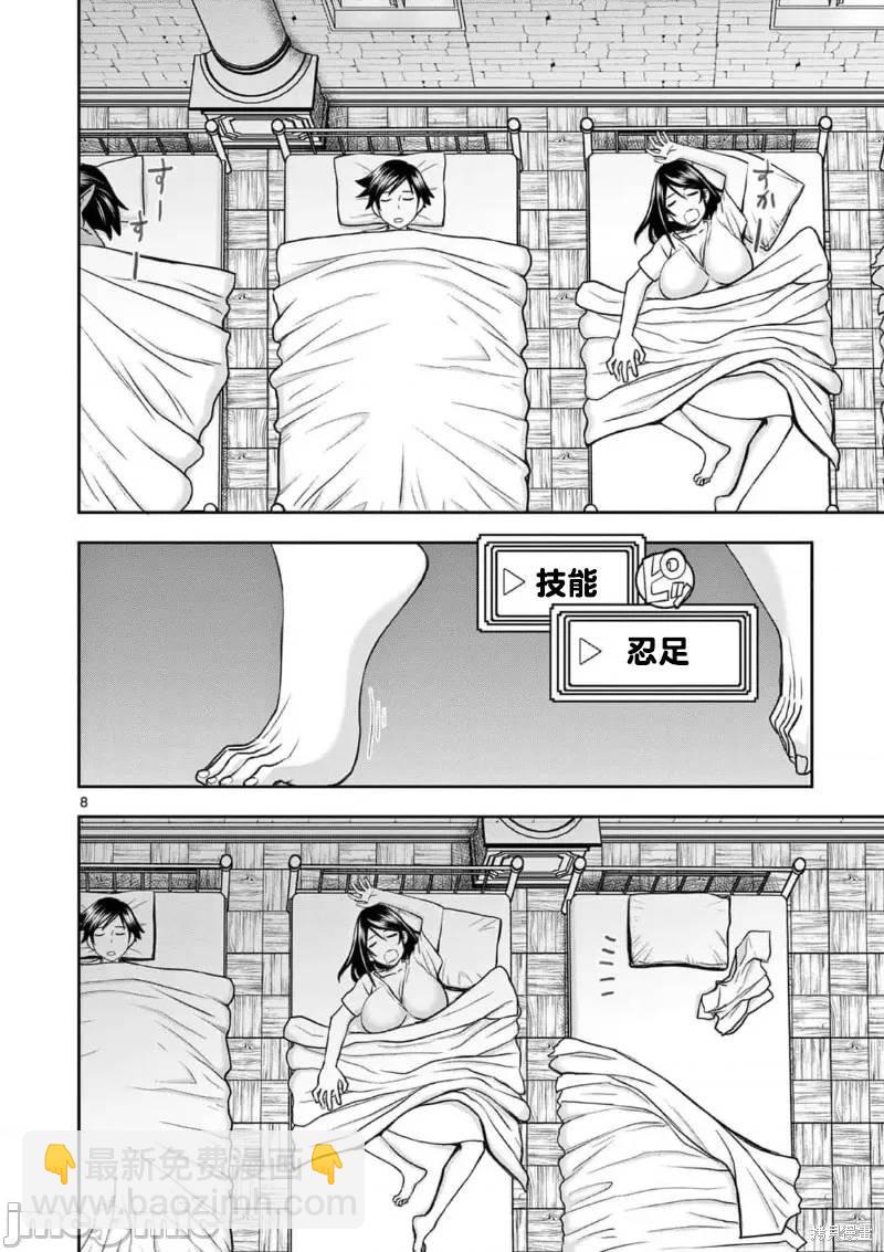 《异世界不伦勇者》02卷17话 第9页