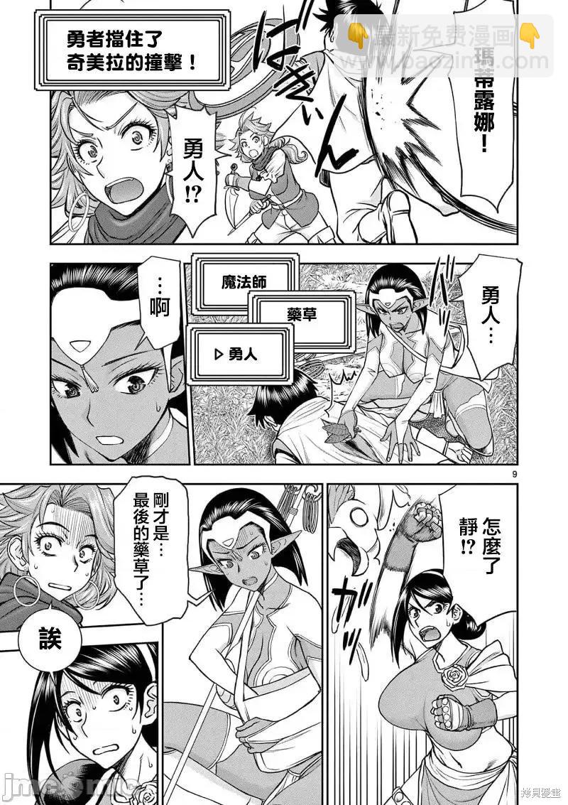 《异世界不伦勇者》02卷16话 第10页