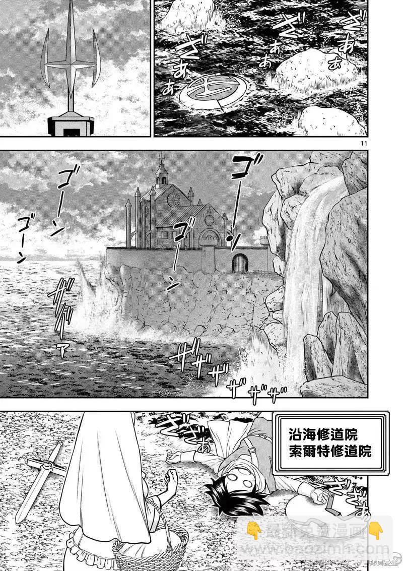 《异世界不伦勇者》02卷16话 第12页