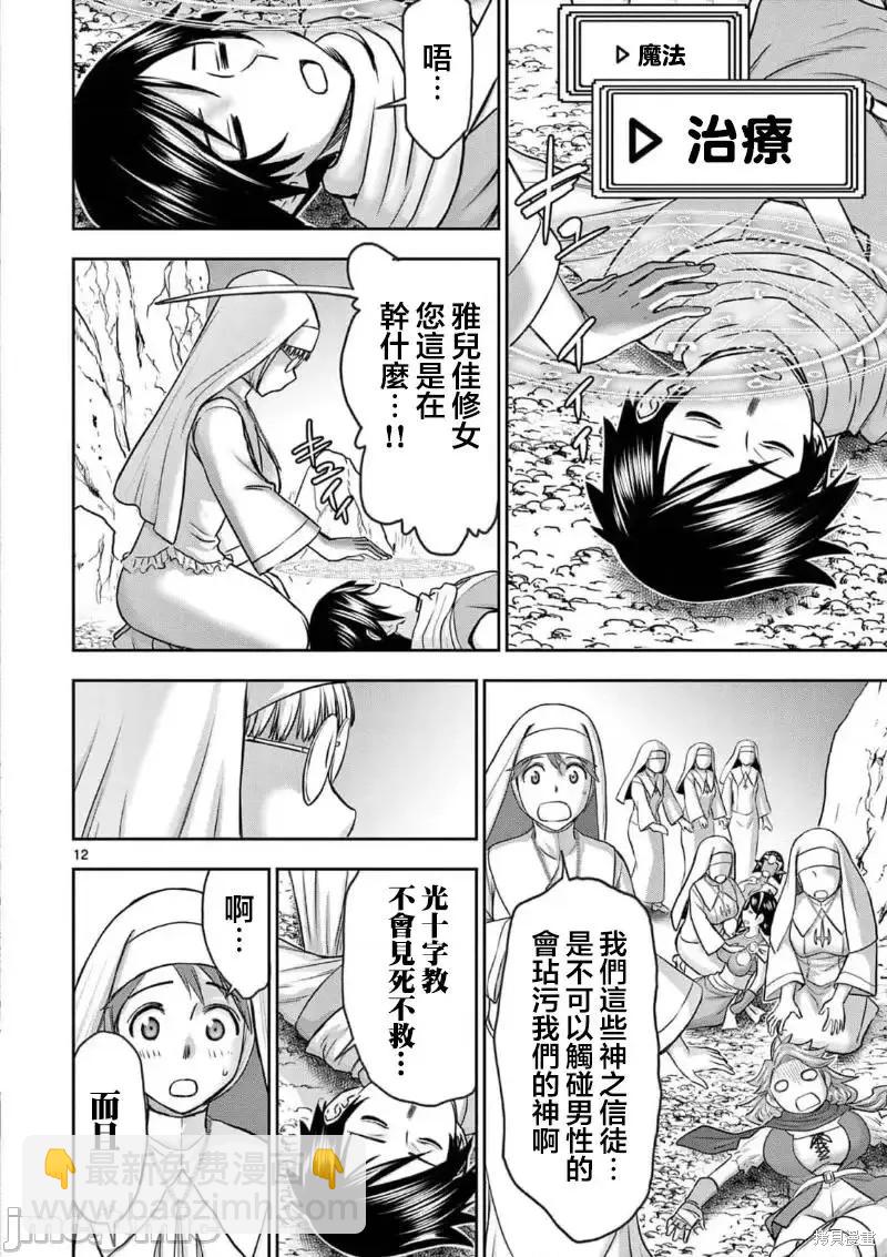 《异世界不伦勇者》02卷16话 第13页