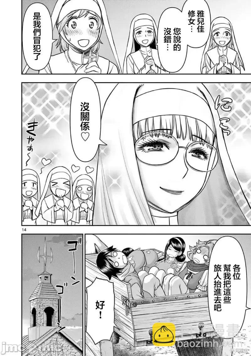 《异世界不伦勇者》02卷16话 第15页