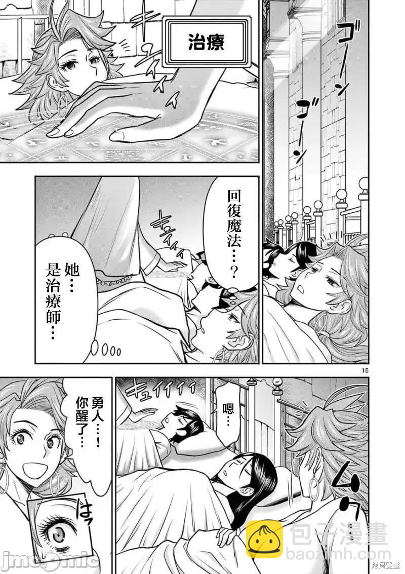 《异世界不伦勇者》02卷16话 第16页