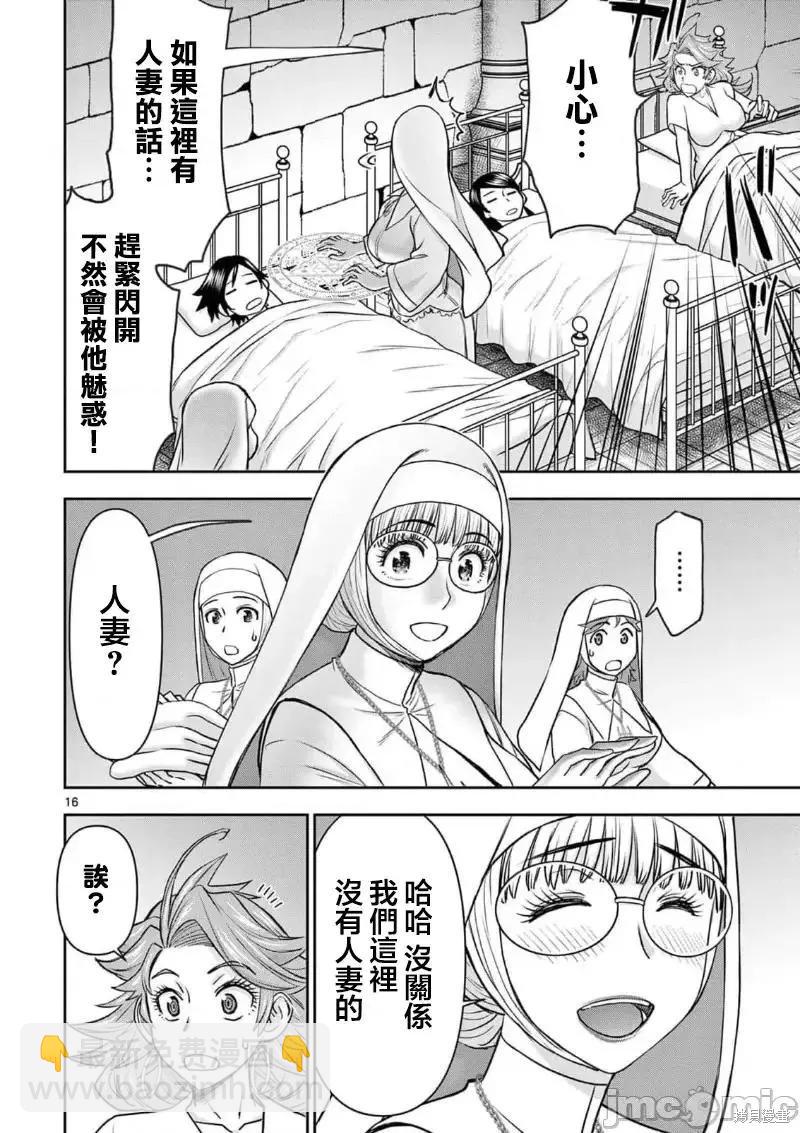 《异世界不伦勇者》02卷16话 第17页