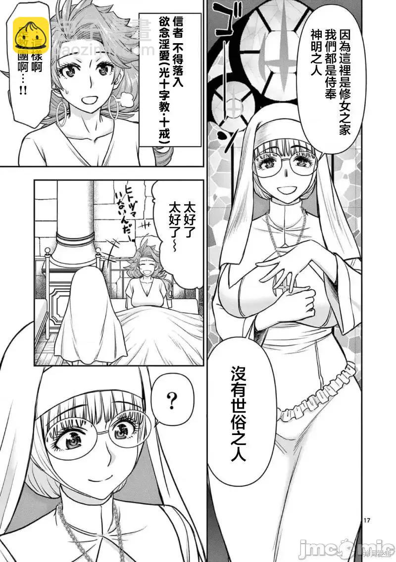 《异世界不伦勇者》02卷16话 第18页
