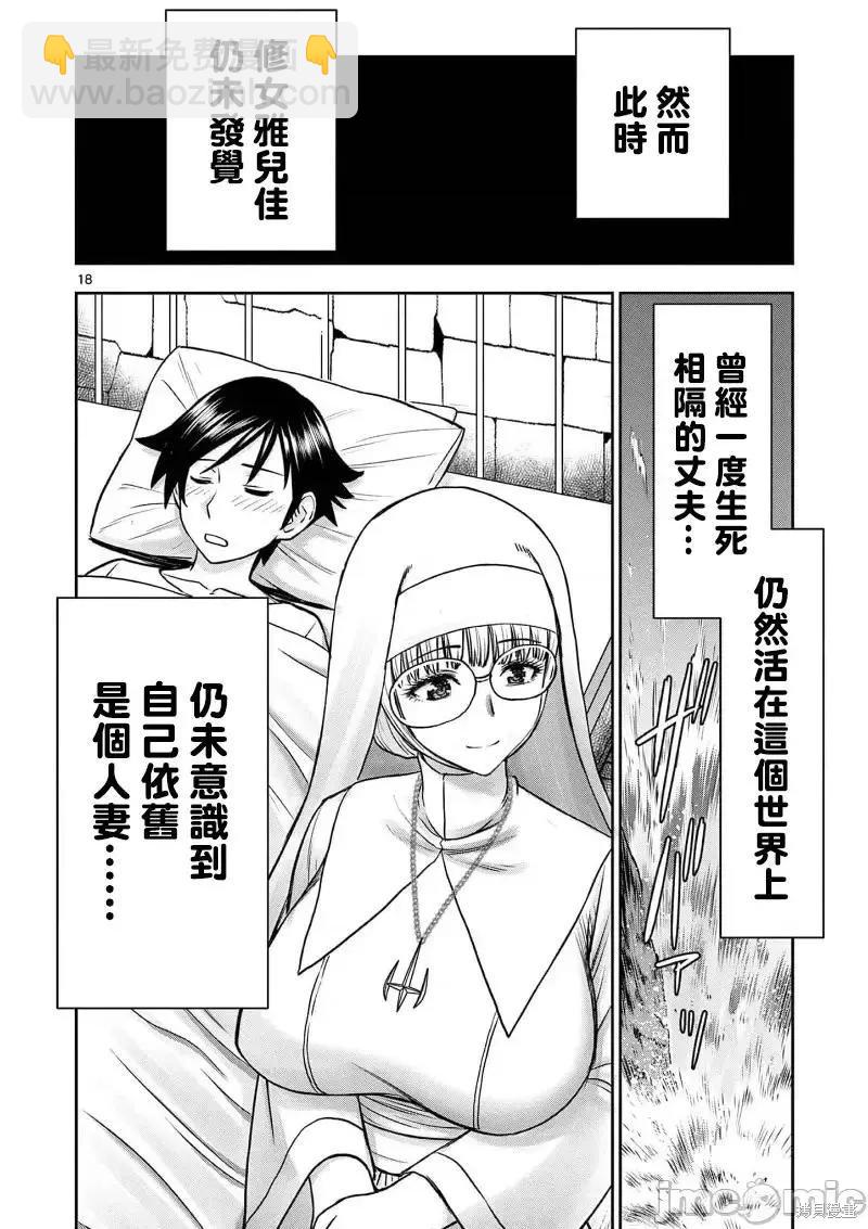 《异世界不伦勇者》02卷16话 第19页