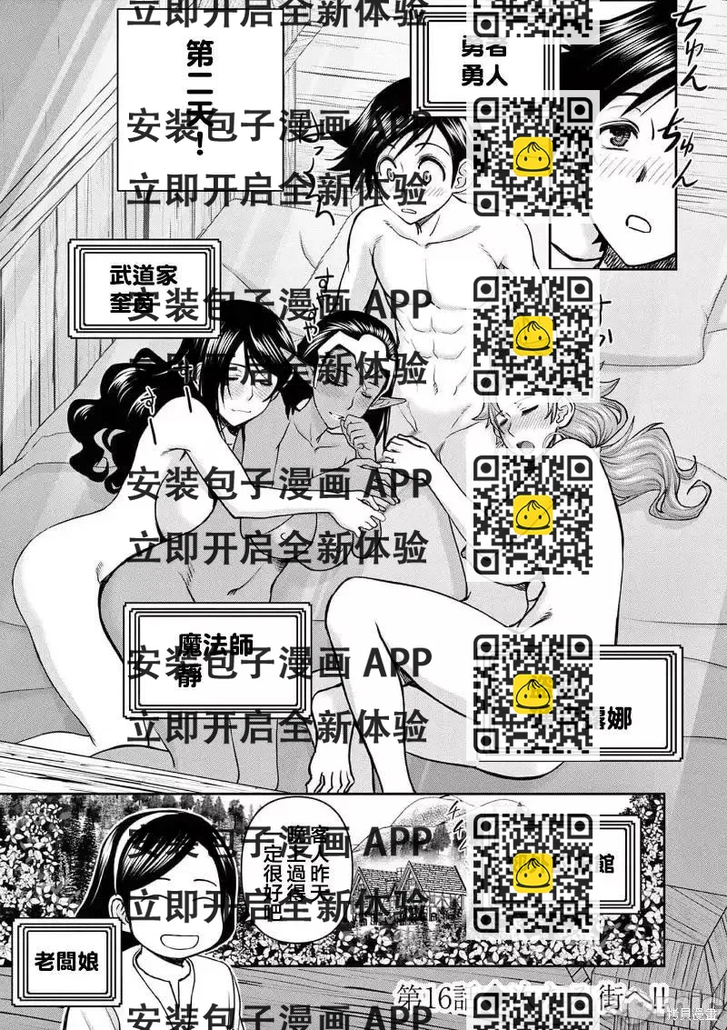 《异世界不伦勇者》02卷16话 第2页