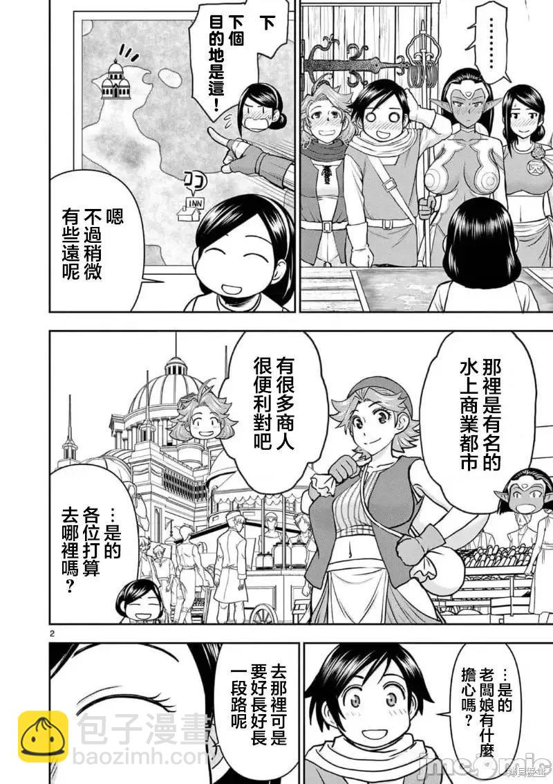 《异世界不伦勇者》02卷16话 第3页