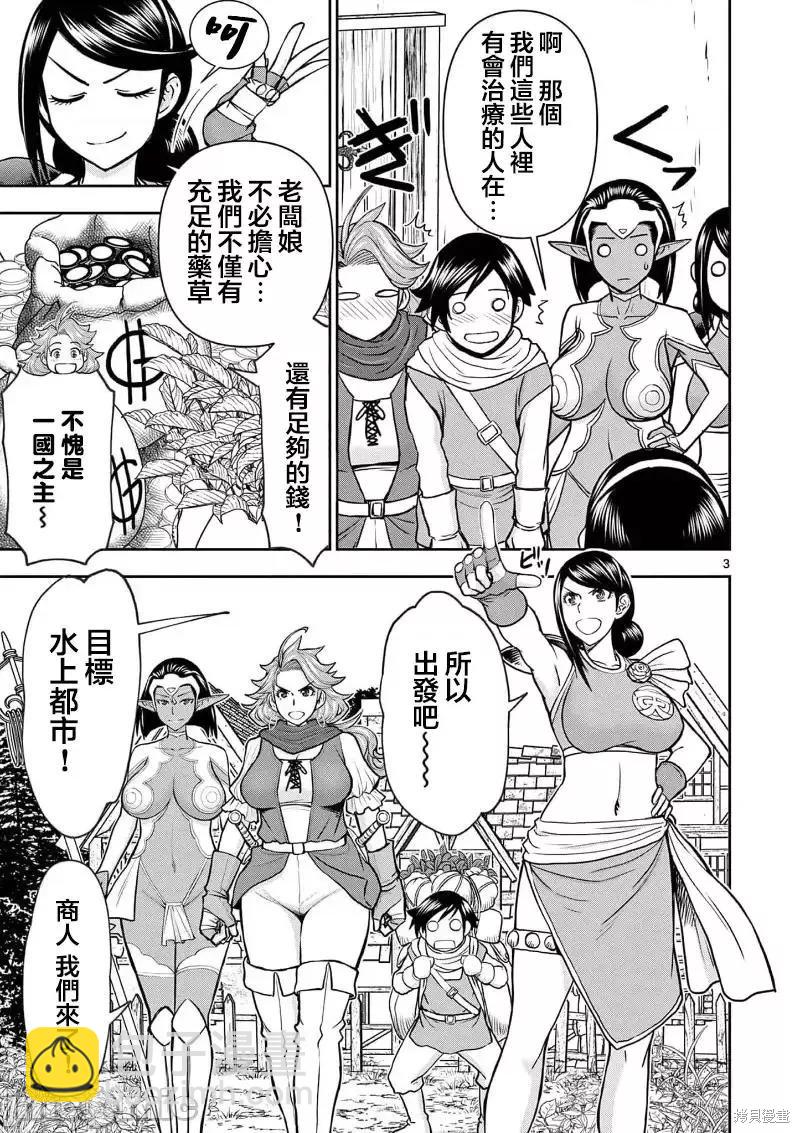 《异世界不伦勇者》02卷16话 第4页